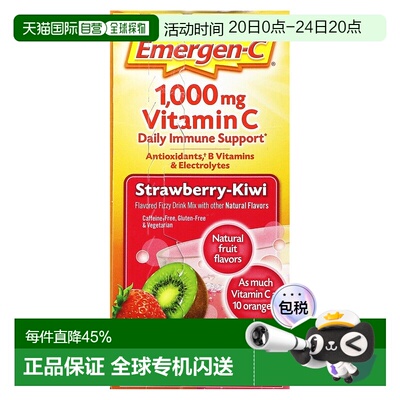 香港直发Emergen-C益满喜维生素C冲剂草莓猕猴桃味8.9g*30包