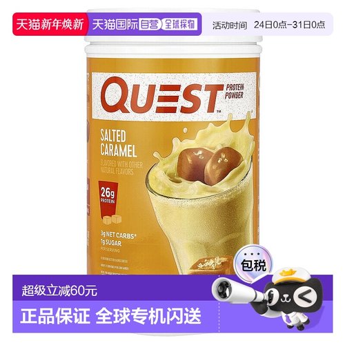 香港直发Quest Nutrition蛋白质粉健康美味咸焦糖补充营养726g