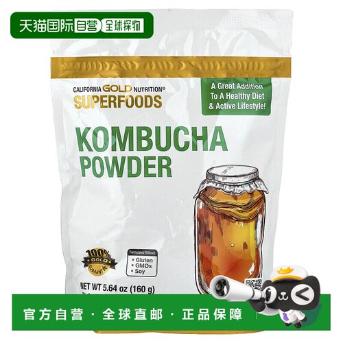 香港直邮香港直发iHerb California Gold Nutrition康普茶粉支持
