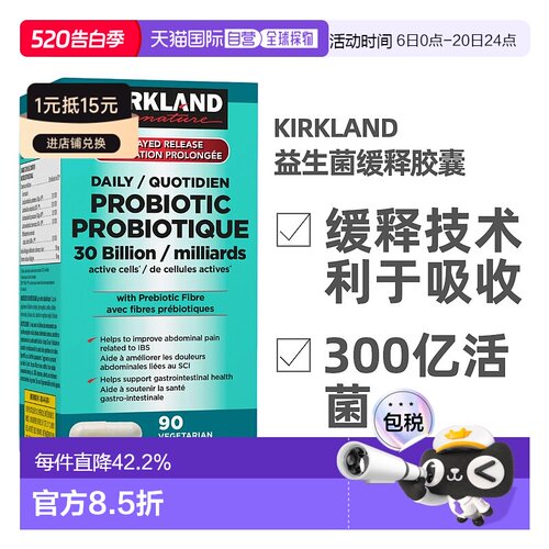 加拿大直邮KIRKLAND Signature科克兰益生菌胶囊维持胃肠健康90粒
