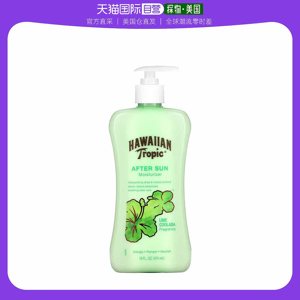 美国直邮Hawaiian防晒乳晒后修复霜青柠光舒敏修护舒适473ml