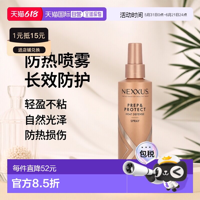 香港直邮Nexxus,Prep & Protect 防热喷雾，6 液量盎司（177正品
