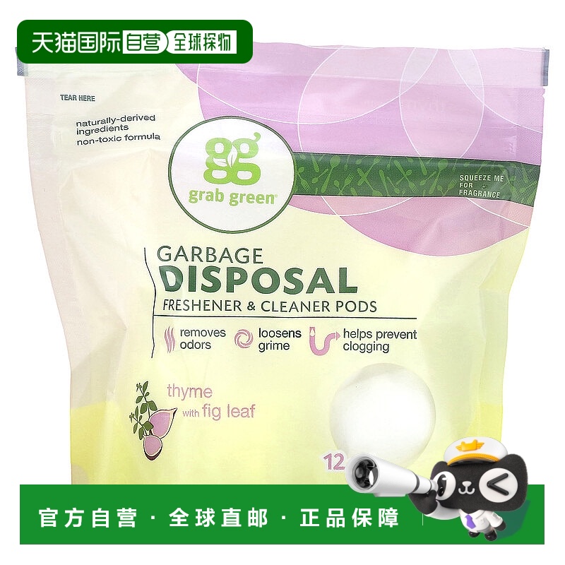香港直邮Grab Green，垃圾处理清新剂和清洁剂荚，百里香无正品