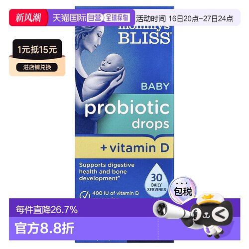 香港直发Mommy’s Bliss益生菌滴剂健康有效促进钙磷吸收10ml