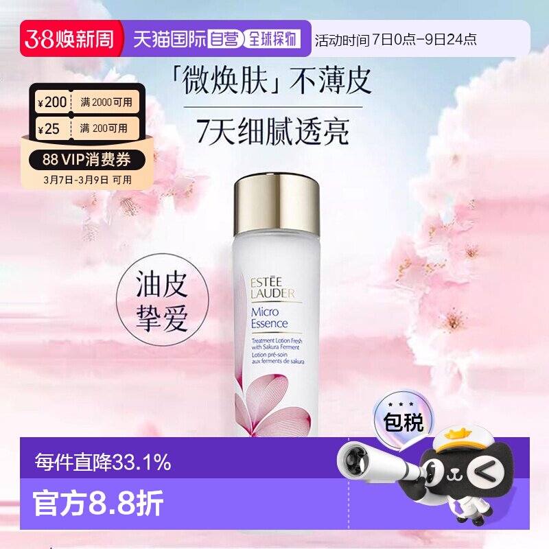 香港直邮 Estee Lauder雅诗兰黛樱花原生液新版焕肤修护200ml正品