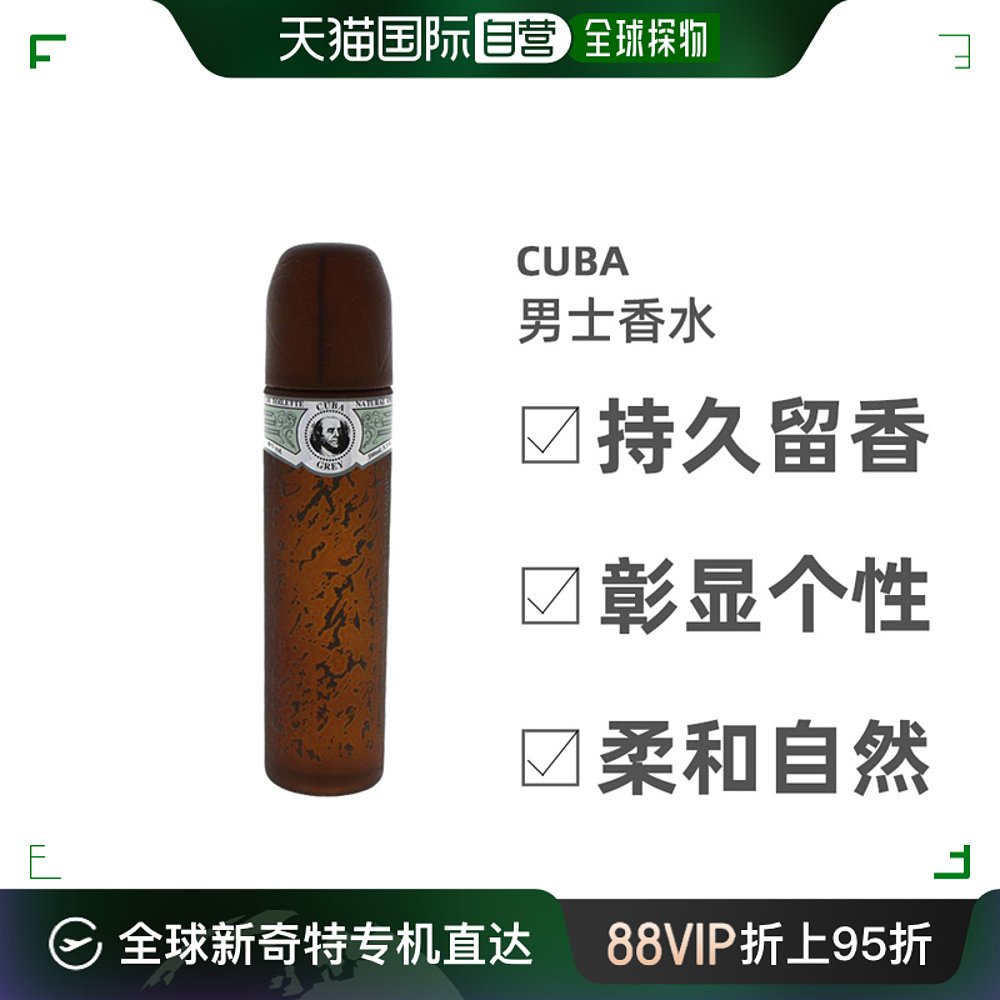 cuba男士香水古巴grey木质馥奇