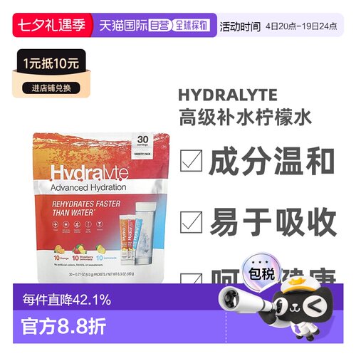 香港直发Hydralyte高级补水柠檬水营养健康增强体魄免疫力30包