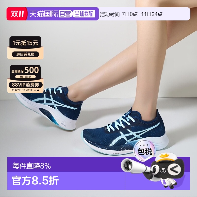 【自营】Asics亚瑟士MAGICSPEED男女同款运动鞋 透气缓震耐磨防滑