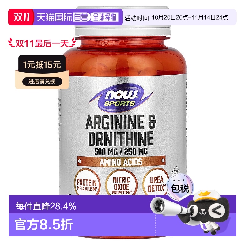 香港直发iherb Now Foods诺奥精氨酸和鸟氨酸素食胶囊氨基酸100粒