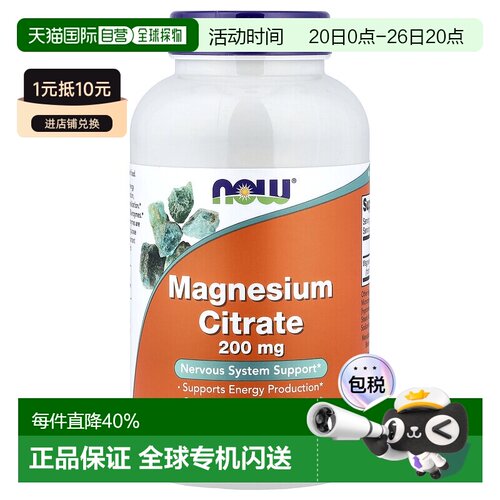香港直发Now Foods诺奥柠檬酸镁舒缓疲劳健康补充剂200mg 250片