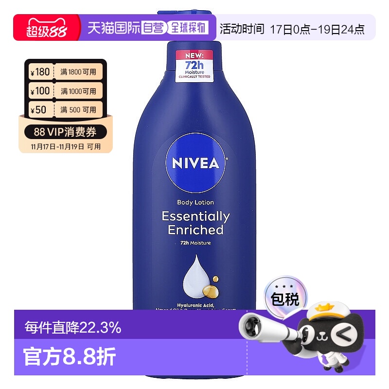 香港直邮Nivea妮维雅身体乳保湿滋润柔软补水清爽不油腻500ml正品