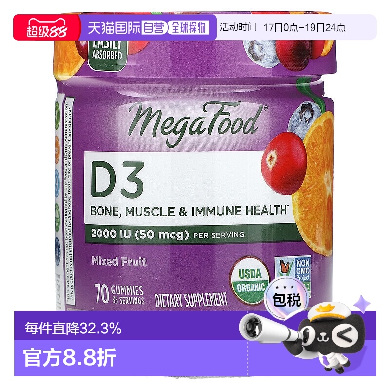 香港直发Megafood混合水果味软糖口味好易吸收健康调节肠胃70粒
