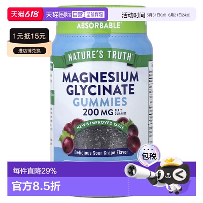 香港直邮Nature's Truth甘氨酸镁软糖天然葡萄味100 毫克6