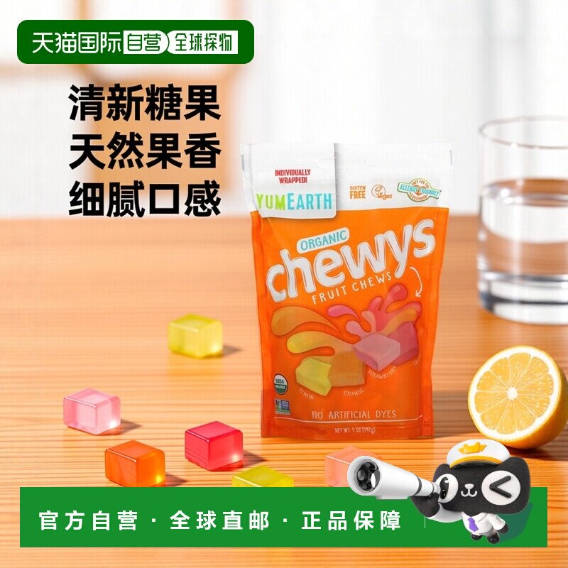 香港直发Yumearth糖果无人工色素香甜清香细腻混合水果味142g