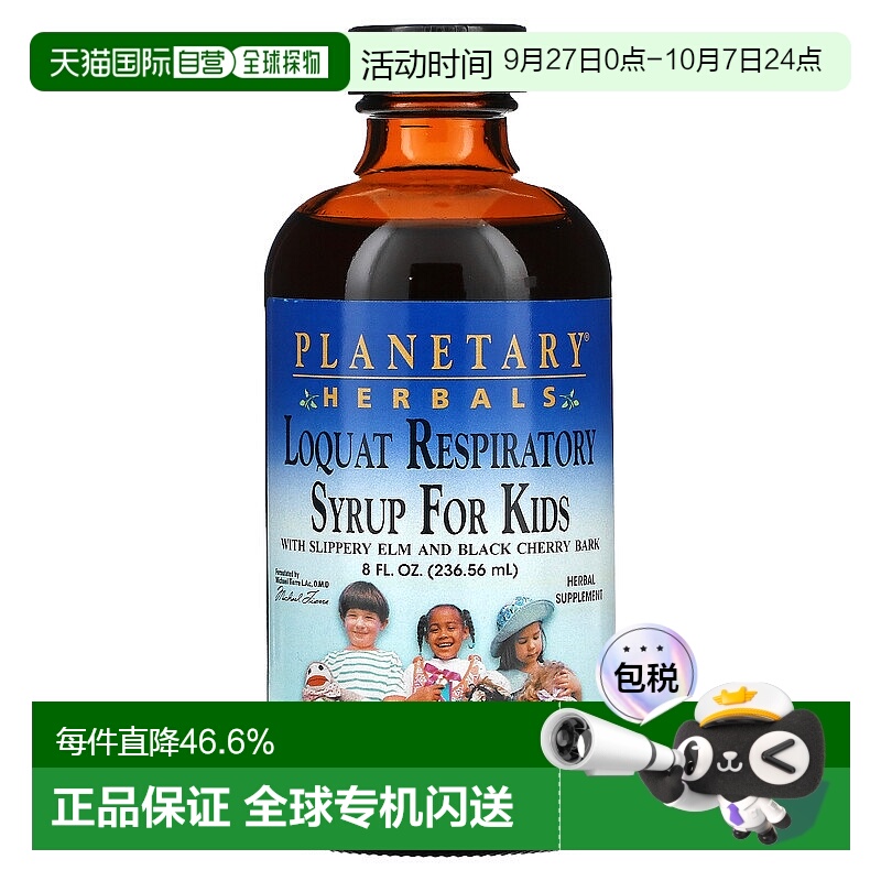 香港直邮Planetary Herbals,呼吸系统健康儿童枇杷糖浆， 8液盎司