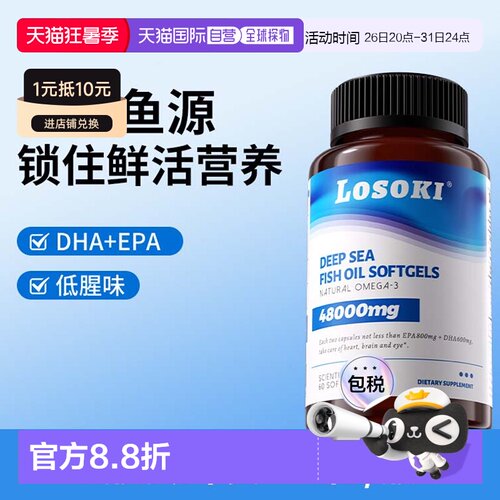 美国直邮losoki鱼油omega3高浓度软胶囊dha男女生epa正品losoki旗