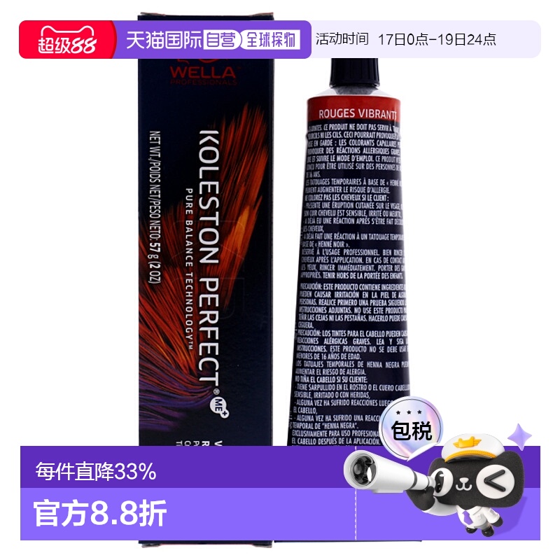 美国直邮Wella威娜男女通用Koleston完美持久染发膏   55/44 浓浅