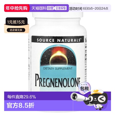 香港直发Source naturals源美孕烯醇酮膳食补充剂科学配比120片