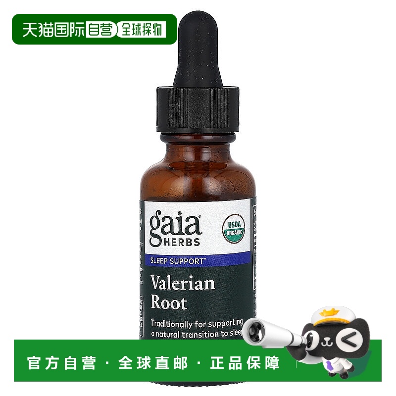 香港直邮Gaia Herbs,有机认证，缬草提取液，1液体盎司（30毫升）