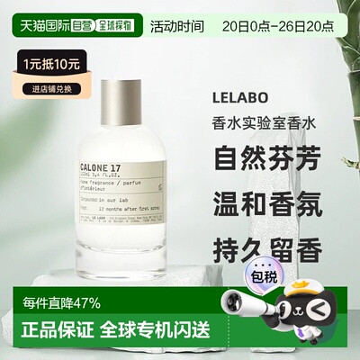 香港直邮lelabo香水实验室13别样/59抹茶香水30/50/100ml小众正品