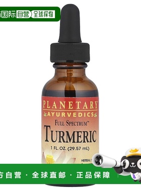香港直发Planetary Herbals多面姜黄草本补充剂29.57ml