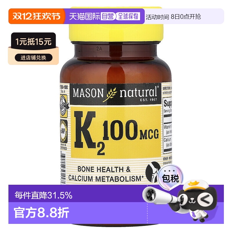 香港直发MASON NATURAL维生素K2支持骨骼健康促进钙代谢100片
