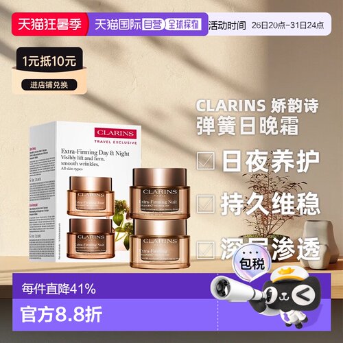 香港直邮Clarins娇韵诗全新弹簧日晚霜原装护肤套装 七夕礼物正品