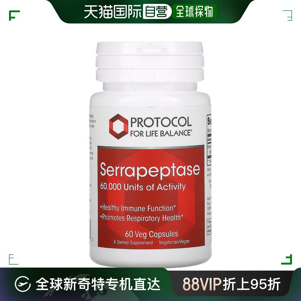 香港直发Protocol For Life Balance舍雷肽酶胶囊多种营养补充