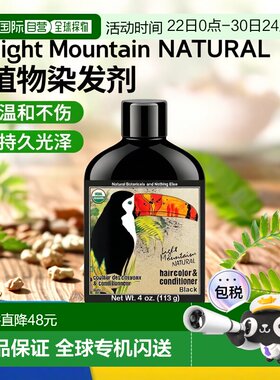 香港直邮Light Mountain染发剂护发素植物成分黑色无化学品1正品