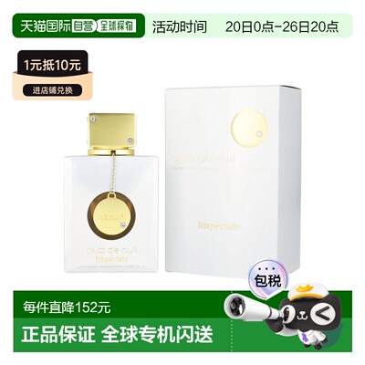 美国直邮W ARMAF CLUB NUIT IMPERIAL 3.6OZ EDP阿玛芙白色正品