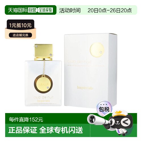 美国直邮W ARMAF CLUB NUIT IMPERIAL 3.6OZ EDP阿玛芙白色正品