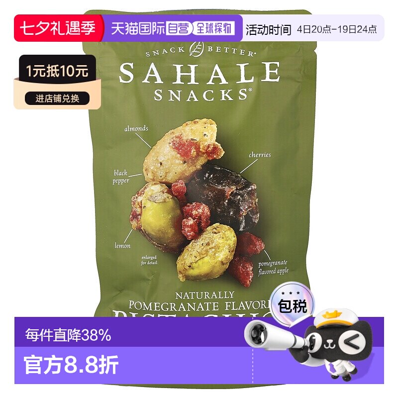 香港直发Sahale Snacks零食开心果杏仁石榴樱桃美味113g