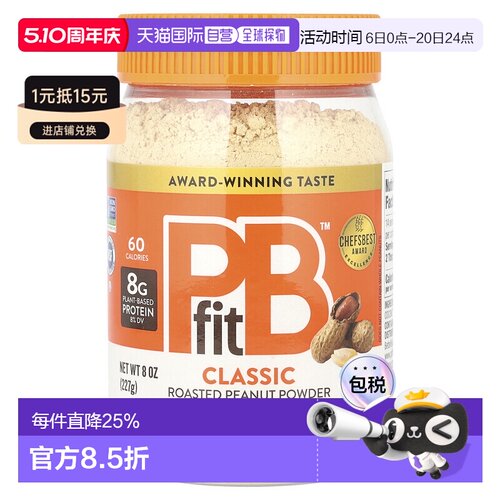 香港直邮PBfit,花生酱粉，原味，8 盎司（227 克）饼干花生粉