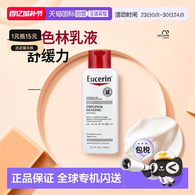 香港直邮优色林,Original Healing Lotion，无香型，8.4 液正品