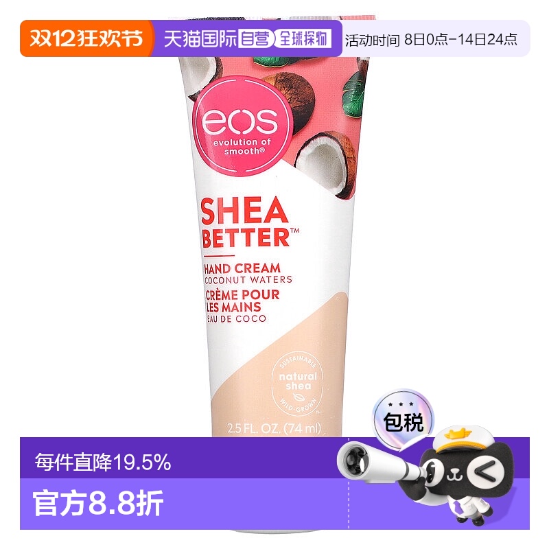 香港直邮Eos伊欧诗护手霜74毫升乳木果油椰子阳光亲吻香调正品