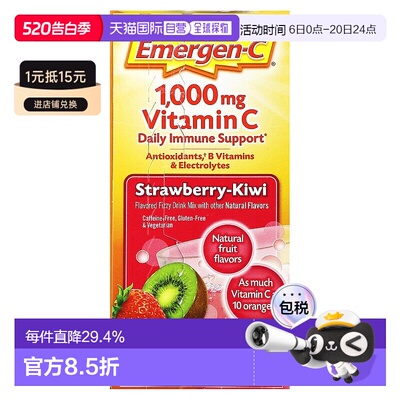 香港直发Emergen-C益满喜维生素C冲剂草莓猕猴桃味8.9g*30包