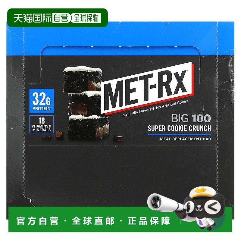 香港直发Met Rx美瑞克斯零食曲奇饼干含蛋白质美味9块*100g