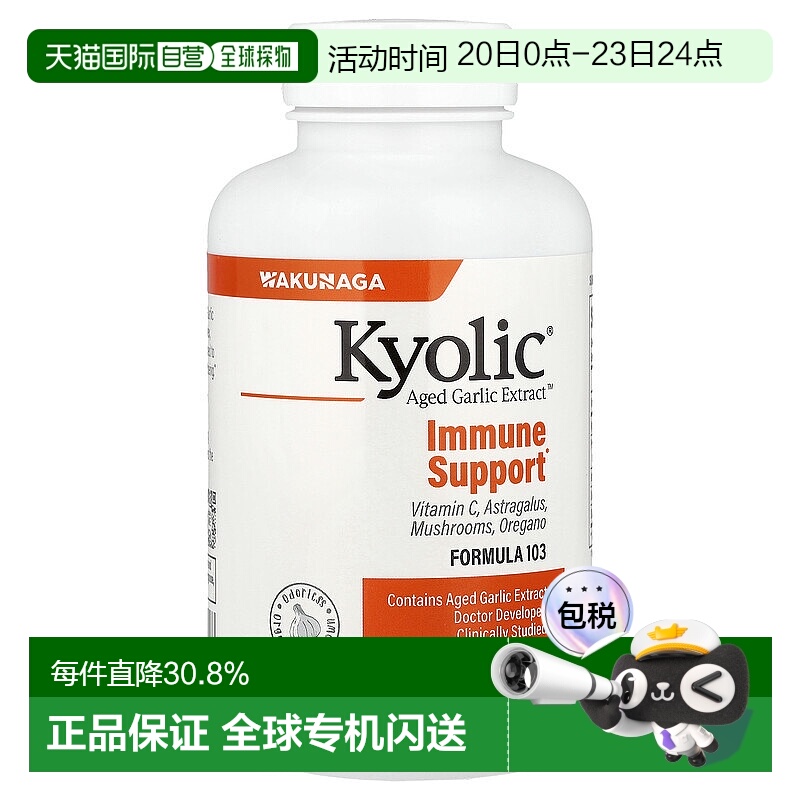 香港直发Kyolic有机陈蒜提取素食胶囊科学配比均衡营养200粒