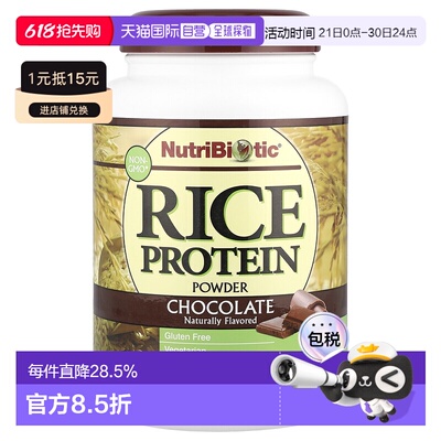 香港直发Nutribiotic大米蛋白粉巧克力味补充营养物质易吸收650g