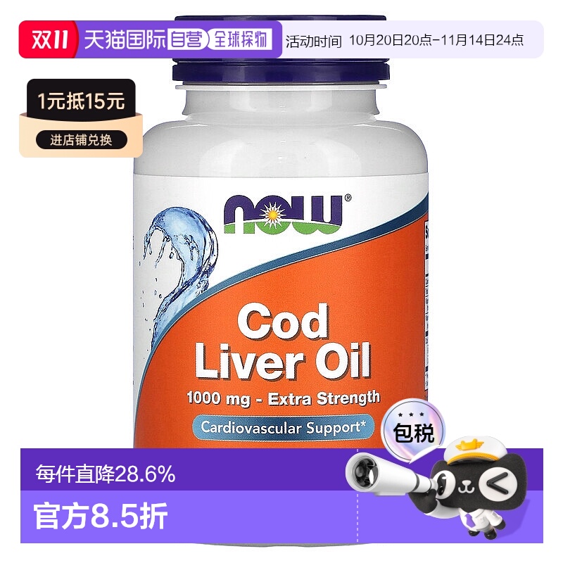 香港直发Now诺奥鳕鱼肝油软胶囊保护心血管优效力整体健康90粒