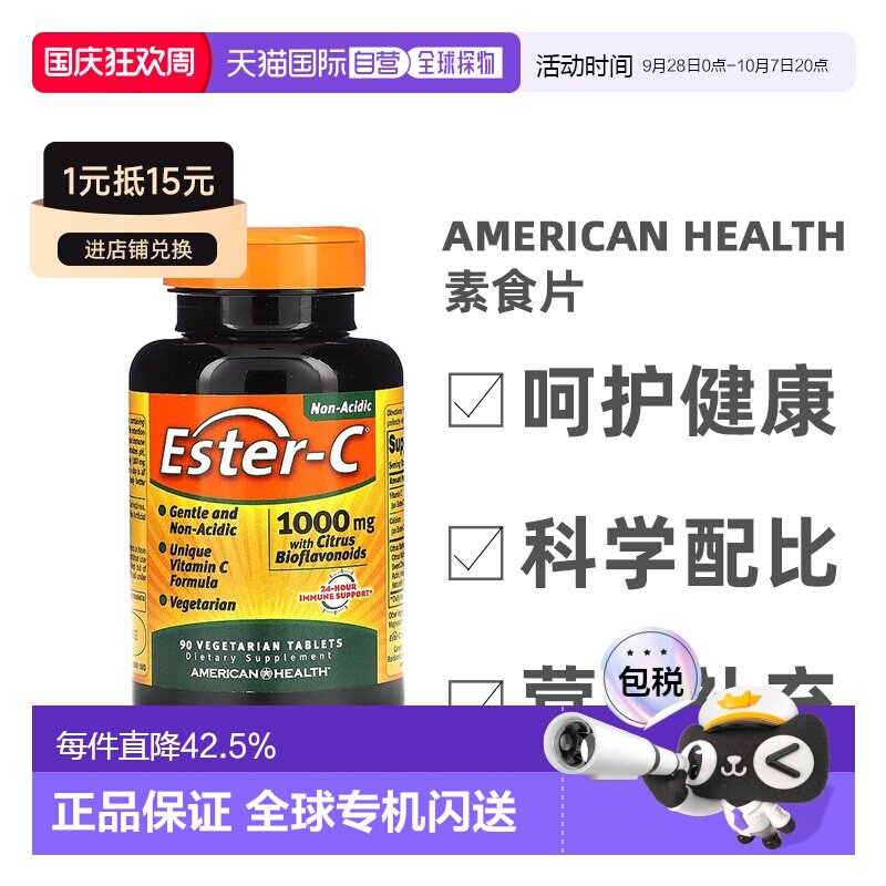 香港直发american health酯化维生素C素食片90片营养补充剂