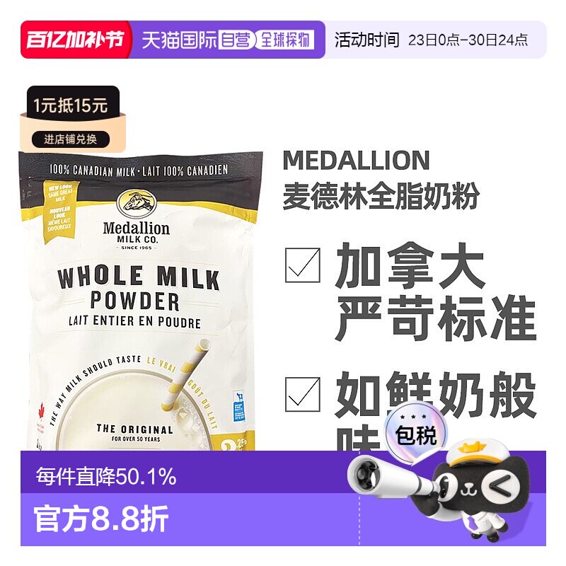 加拿大直邮Medallion麦德林全脂奶粉1kg 鲜奶般味道促进钙吸收