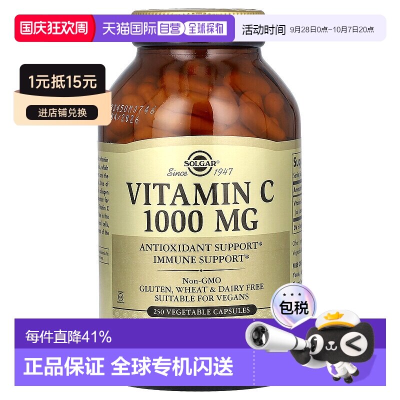 香港直发Solgar索尔加维生素C素食胶囊机体抵抗帮助维系健康250粒