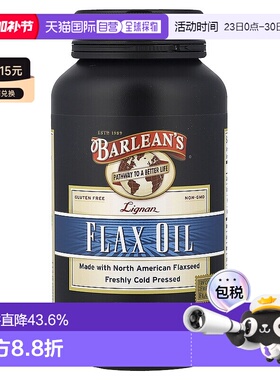 香港直发Barlean'S巴宁木酚素亚麻油软凝胶冷压250粒胡麻油胶囊