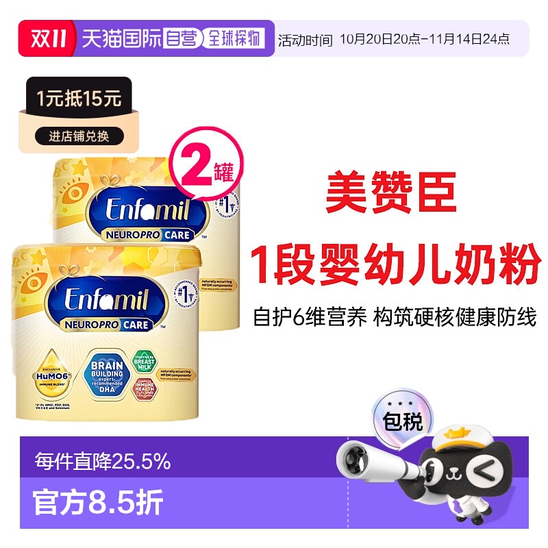 美国直邮Enfamil 美赞臣 1段 婴幼儿奶粉 587g*2新款