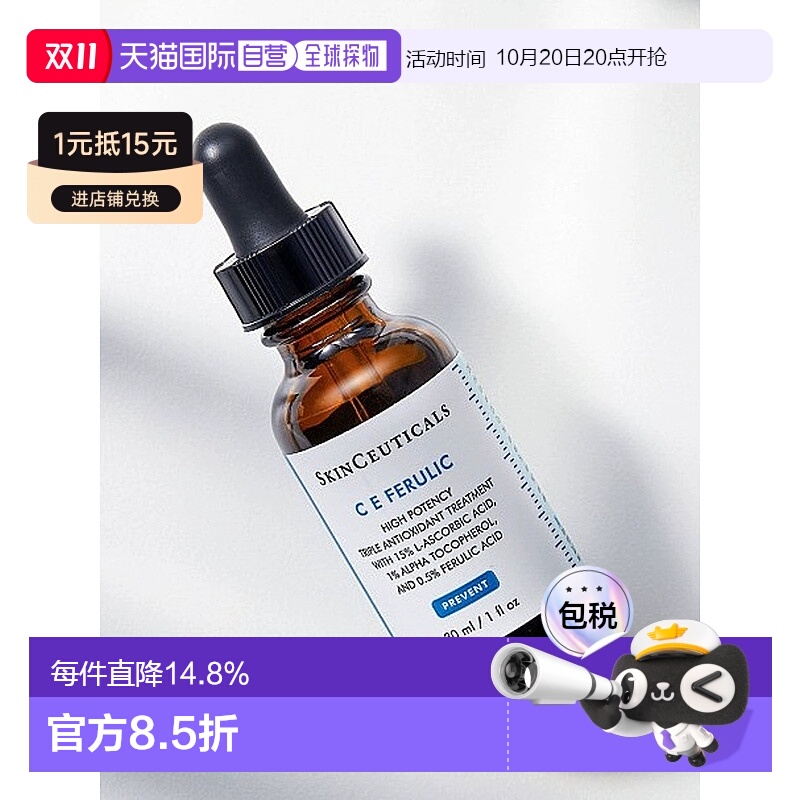 香港直邮 修丽可维生素CE修护精华美白紧致抗氧化淡纹30ml正品