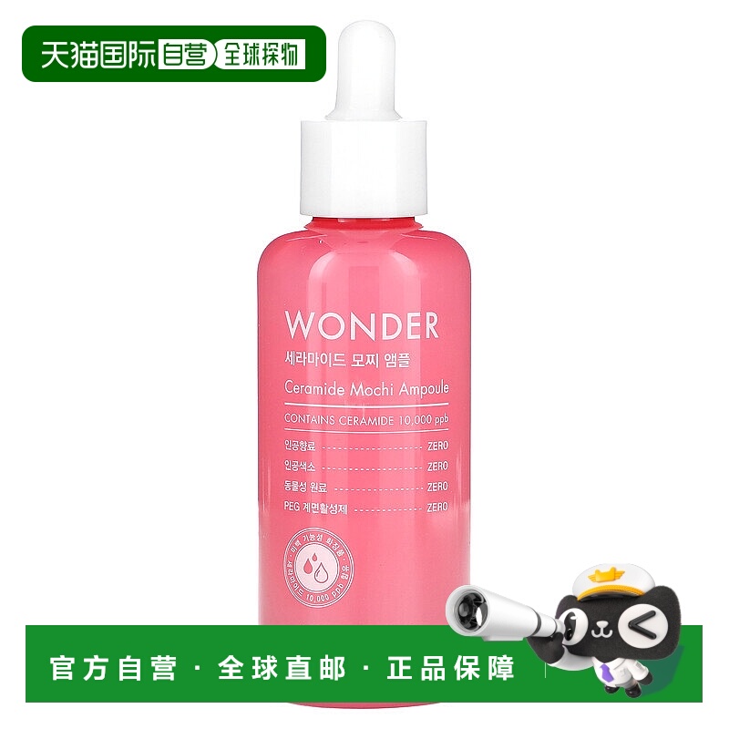 香港直邮魔法森林,Wonder, Ceramide Mochi Ampoule, 3.38 f正品