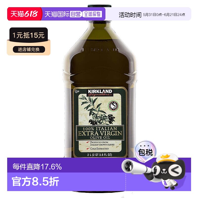 美国直邮KIRKLAND柯克兰意大利初榨橄榄油2L安全优质口感浓郁醇香