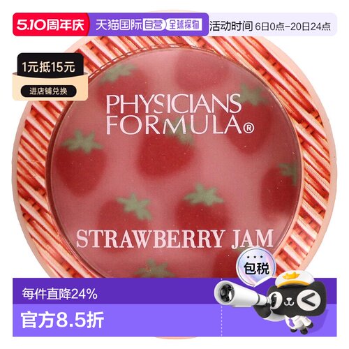 香港直邮Physicians Formula, Murumuru 黄油腮红，草莓酱，正品