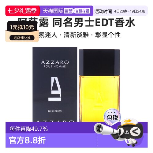 美国直邮Azzaro阿莎露同名男士EDT香水浓郁淡雅馥奇香调100ml正品